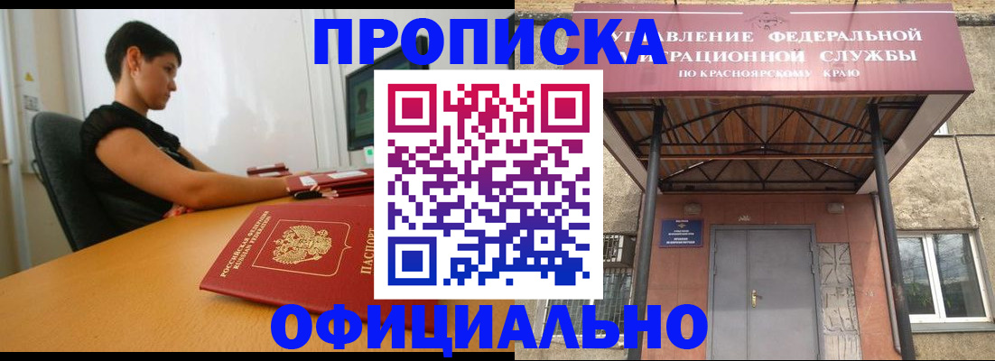 прописка для школы в Заринске