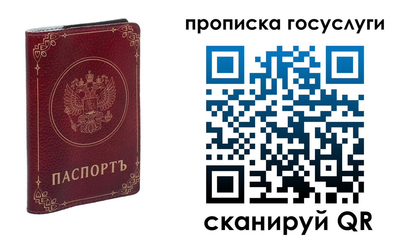 прописка в Заринске