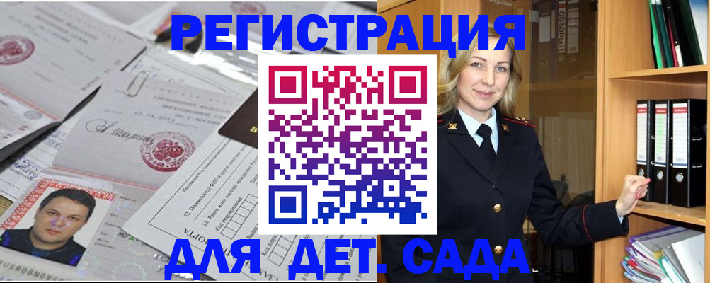 прописка для работы в Заринске
