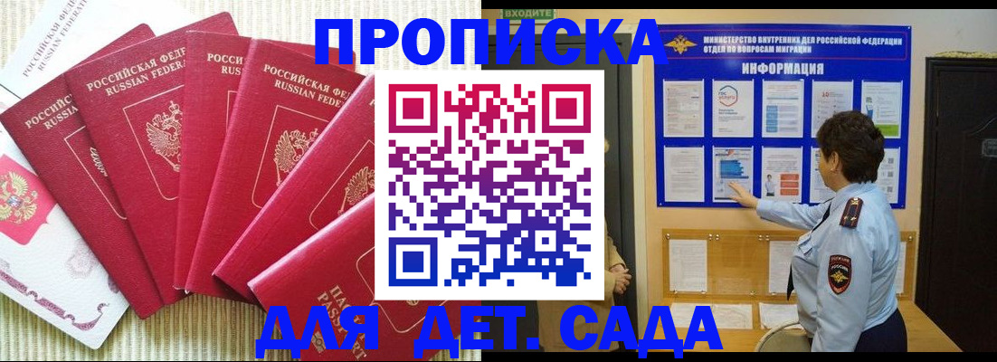 прописка в Заринске