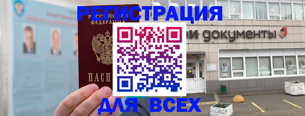 купить прописку в Заринске