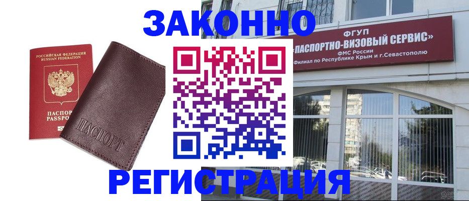 временная регистрация для всех в Заринске