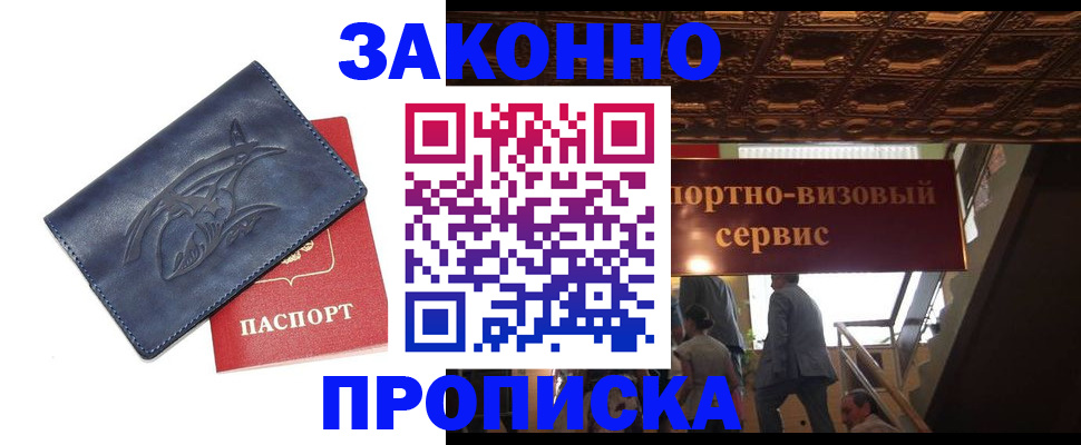 прописка поиск в Заринске