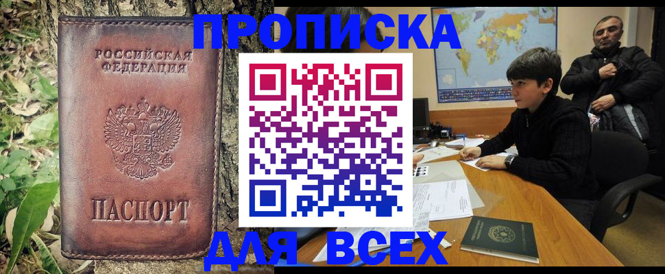 найти адрес прописки в Заринске