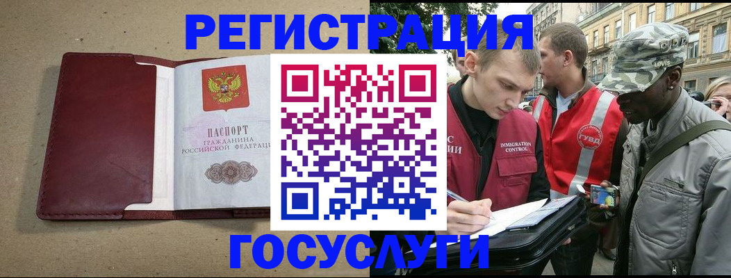 прописка в Заринске