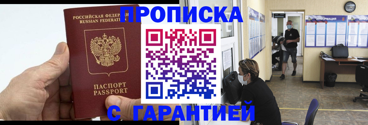 прописка поиск в Заринске